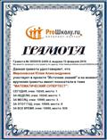 Грамота -1 место (ProШколу.ru)-15/02/2016